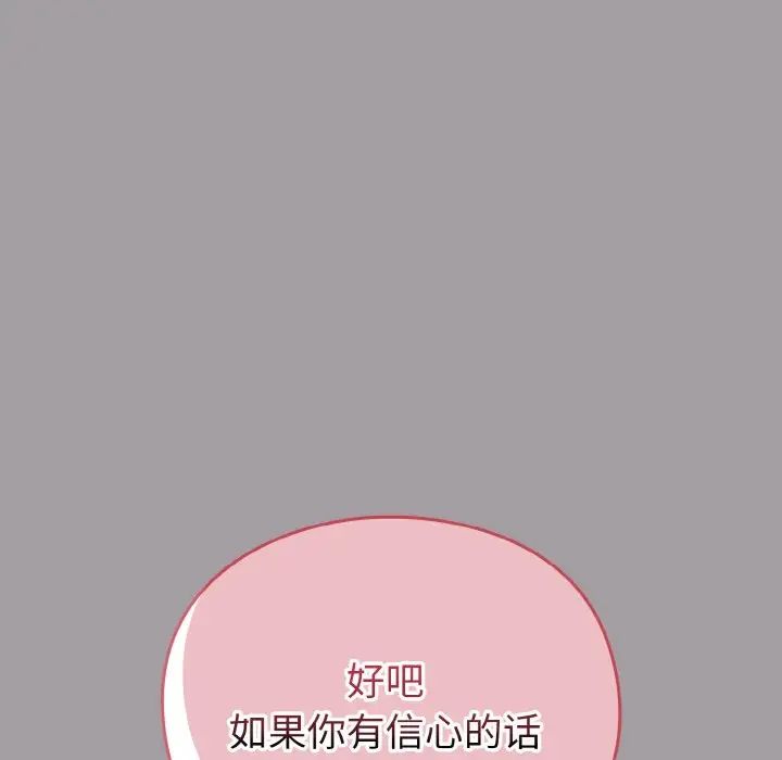 越界的青梅竹马第51话