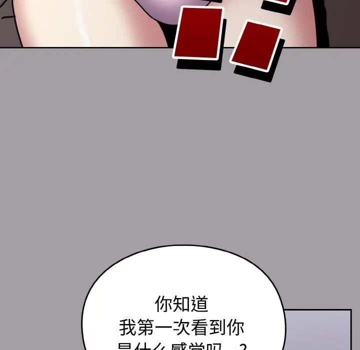 越界的青梅竹马第51话