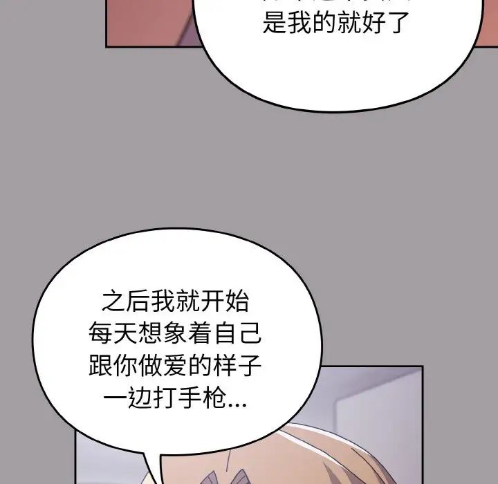 越界的青梅竹马第51话