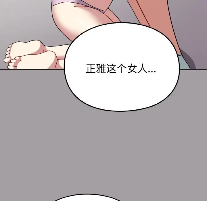 越界的青梅竹马第51话