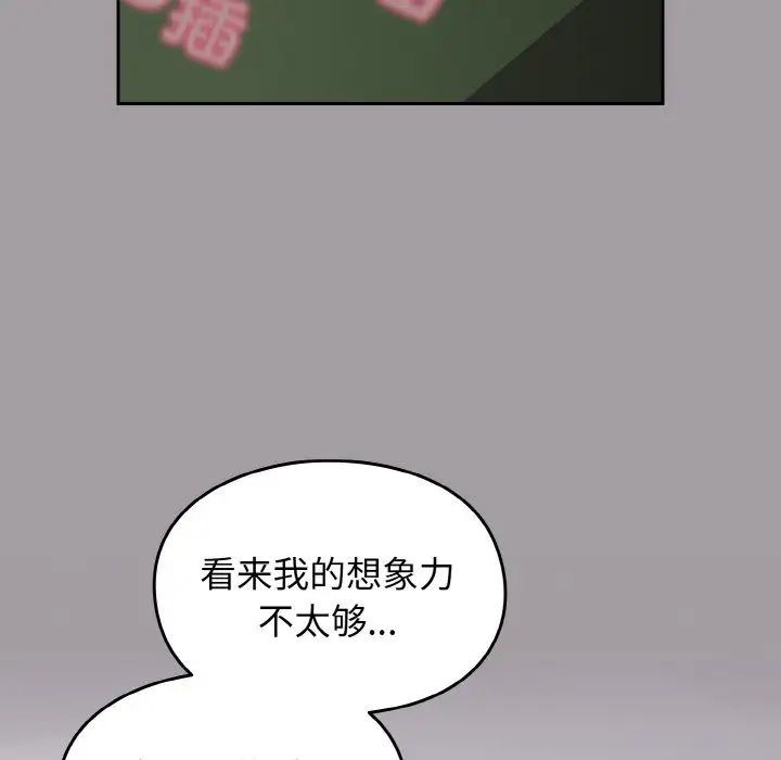 越界的青梅竹马第51话