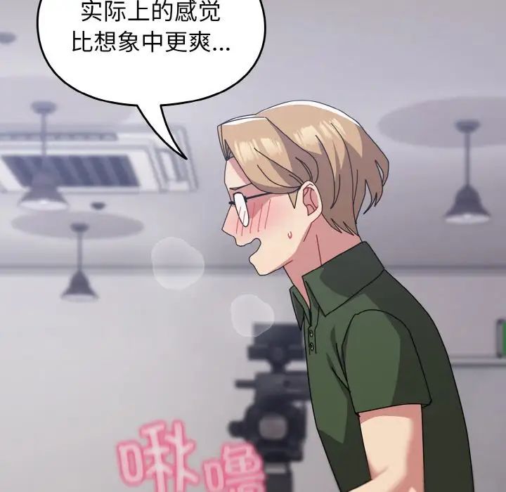 越界的青梅竹馬第51話