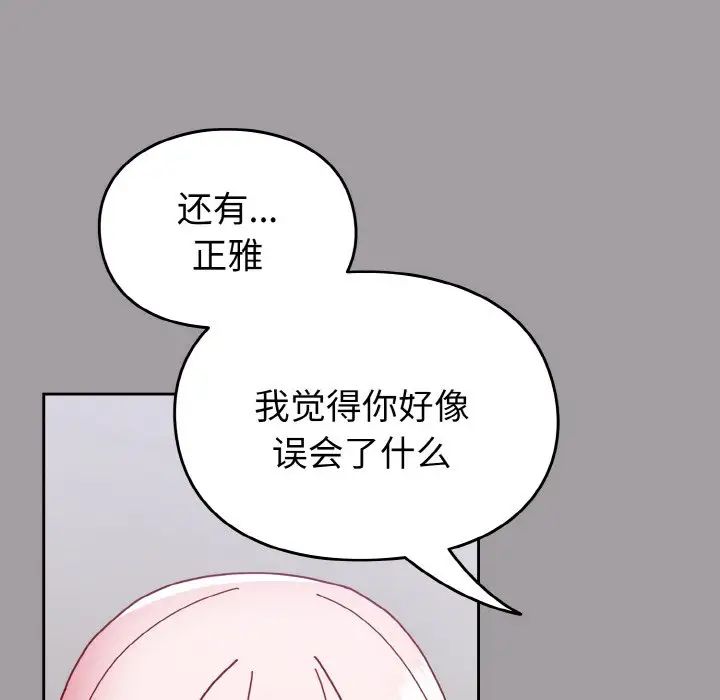 越界的青梅竹马第51话