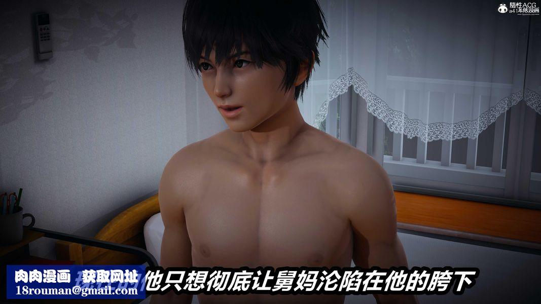 人妻舅妈淫堕记[3D]第27话