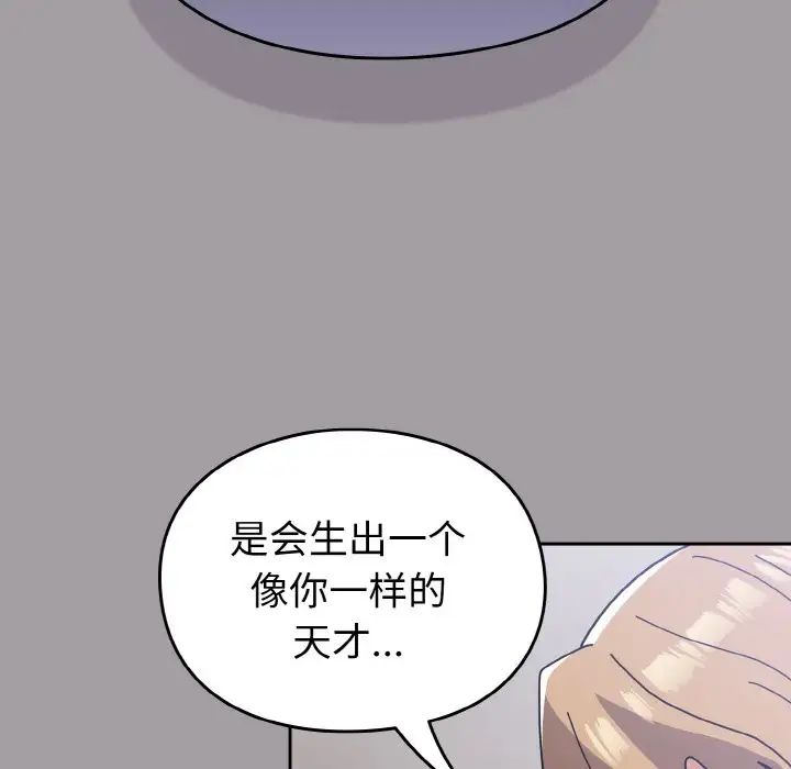 越界的青梅竹馬第51話