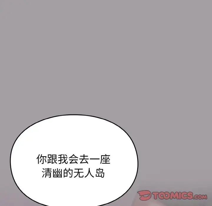 越界的青梅竹马第51话