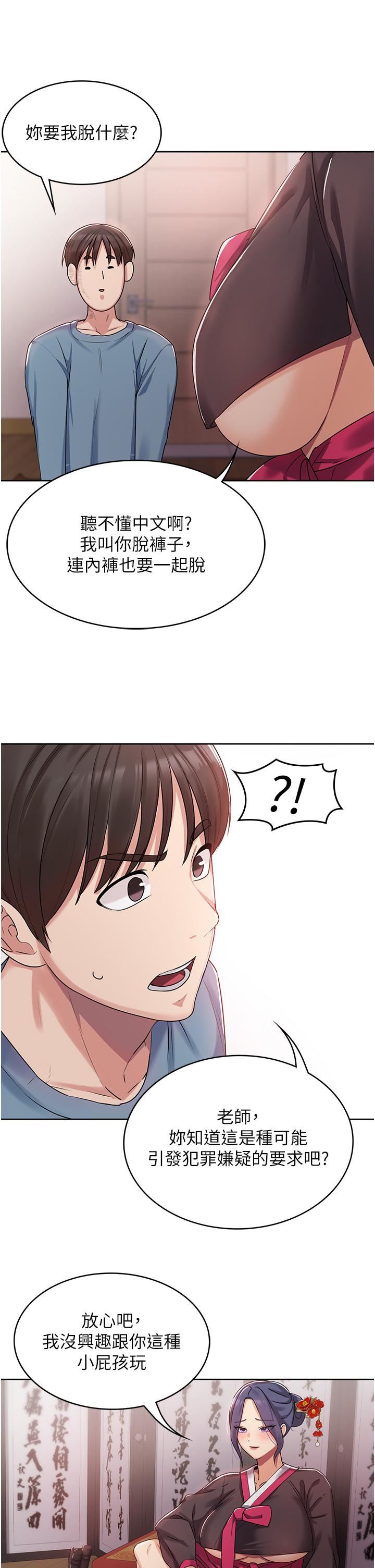 消災解餓第1話-性感仙姑消災解「餓」