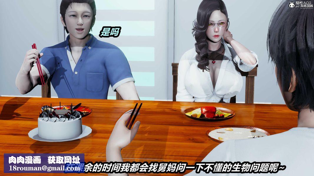 人妻舅媽淫墮記[3D]第32話