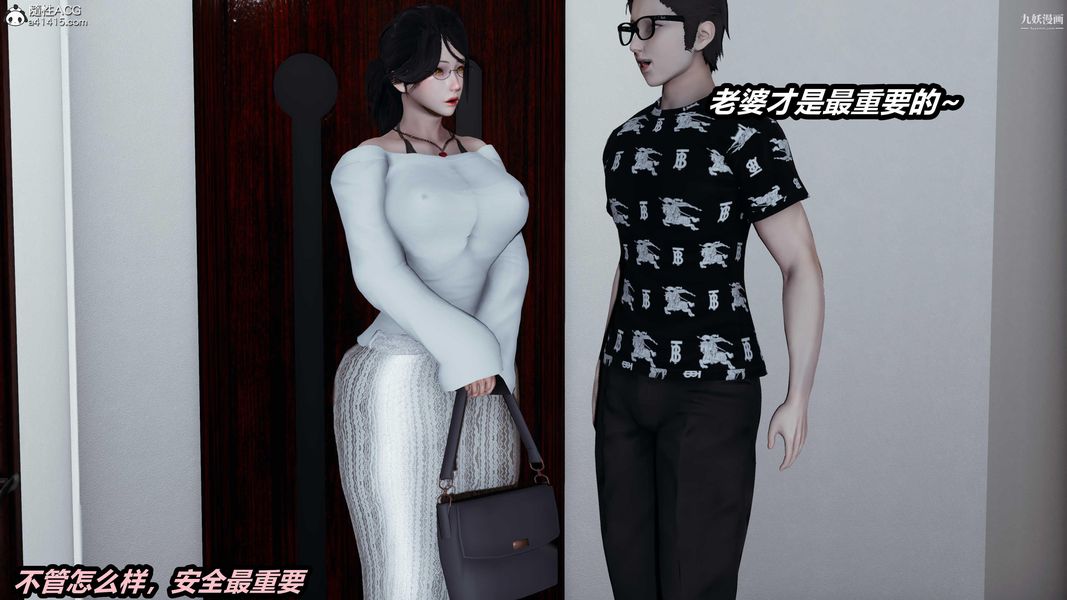 人妻舅妈淫堕记[3D]第43话