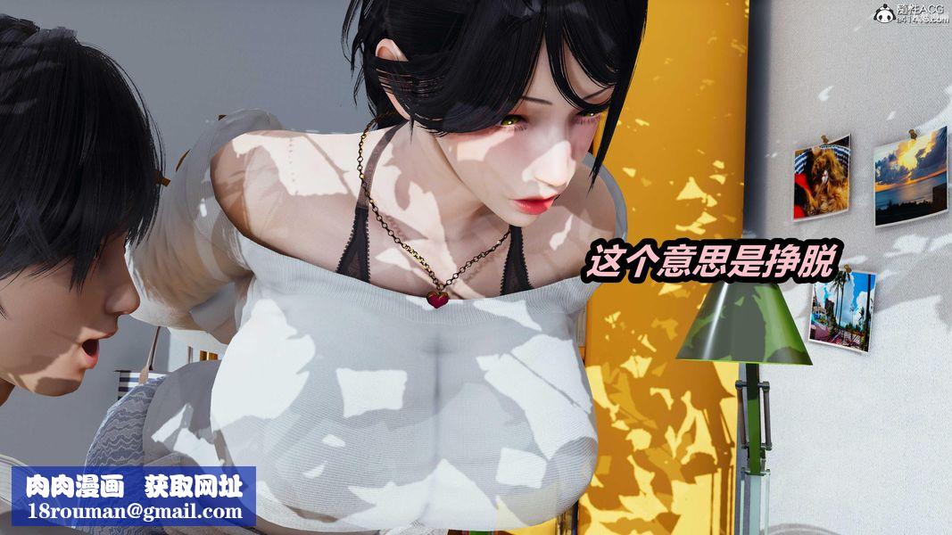 人妻舅媽淫墮記[3D]第44話