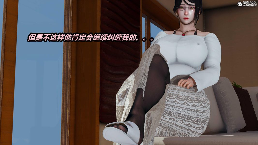 人妻舅媽淫墮記[3D]第45話