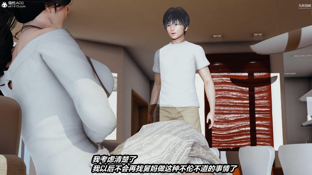 人妻舅媽淫墮記[3D]第45話