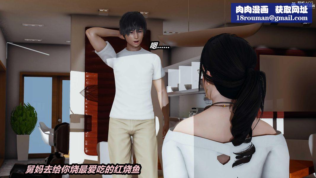 人妻舅妈淫堕记[3D]第45话