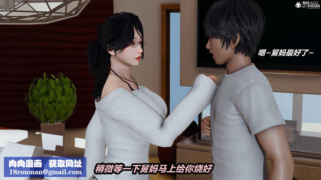 人妻舅妈淫堕记[3D]第45话