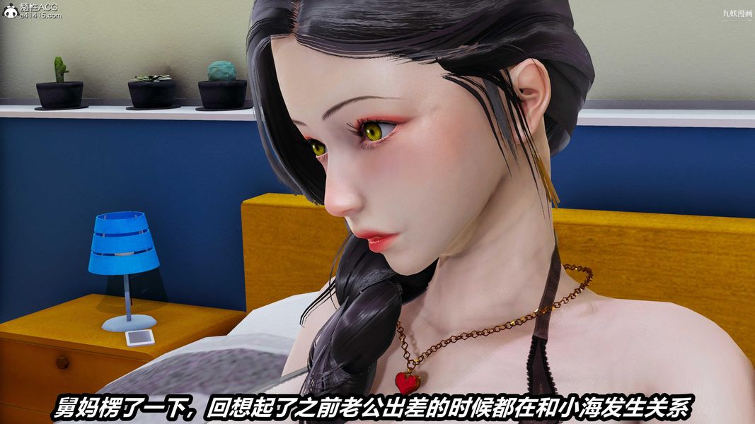 人妻舅媽淫墮記[3D]第47話