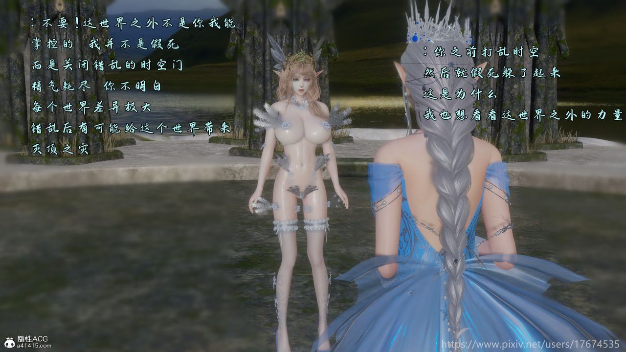 [3D]混乱的平行世界第21话