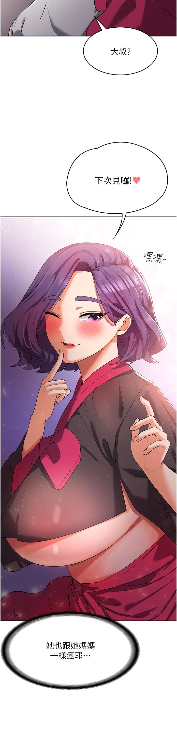 消災解餓第8話-阿姨妳也很舒服吧?