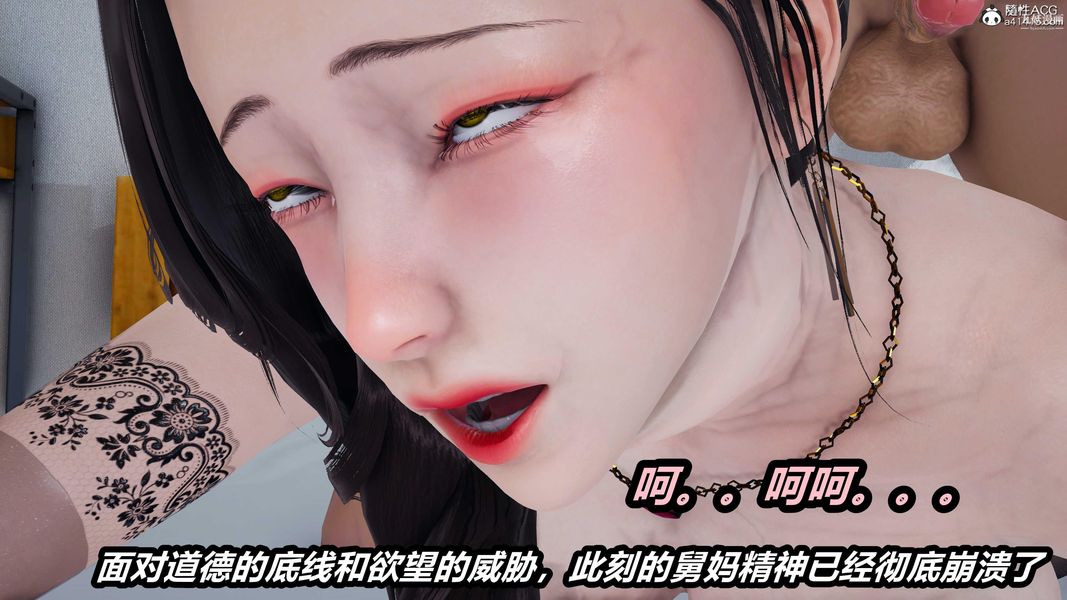 人妻舅媽淫墮記[3D]第53話