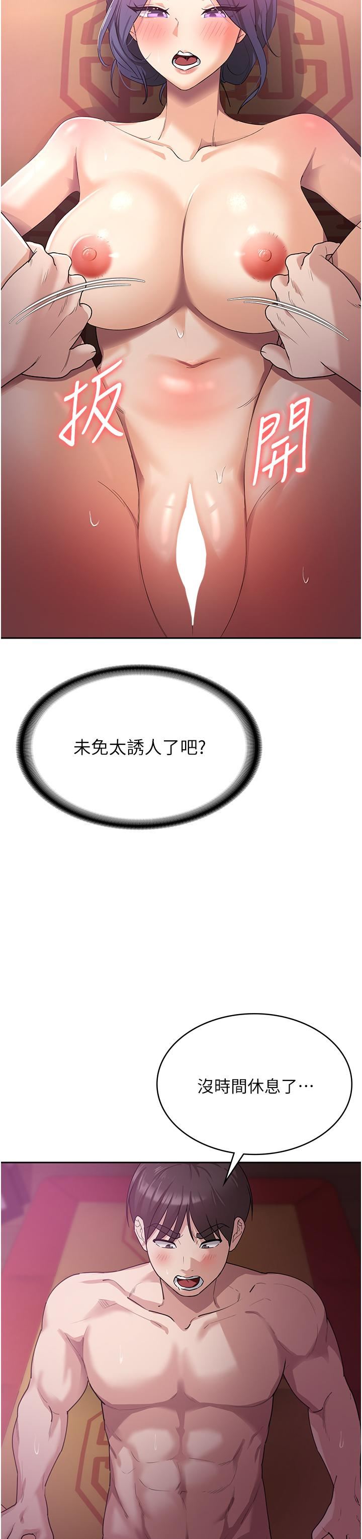 消災解餓第10話-再粗暴一點!