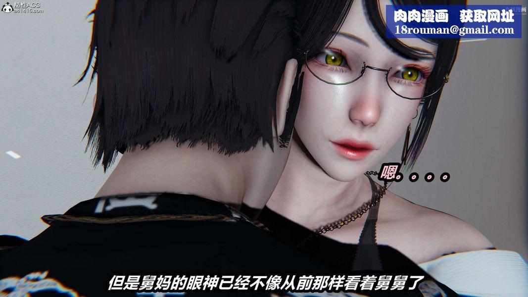 人妻舅媽淫墮記[3D]第66話