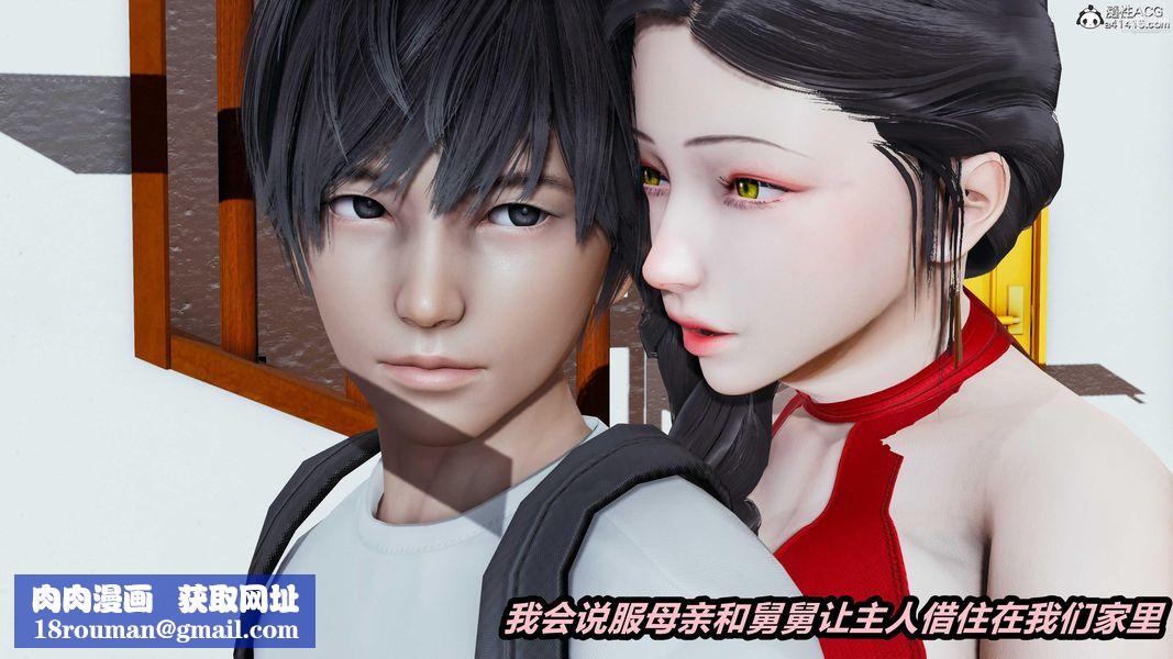 人妻舅妈淫堕记[3D]第66话