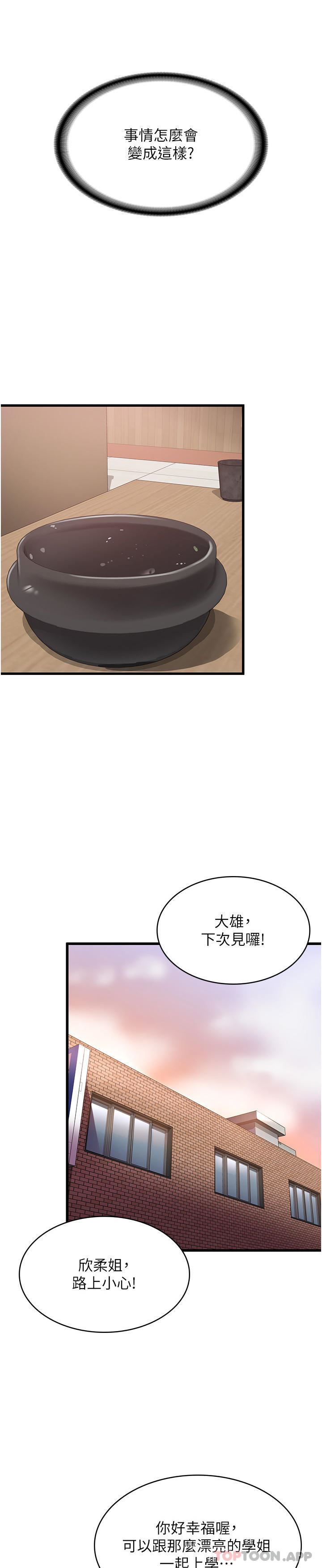 消災解餓第15話-穴穴要被撐破瞭!