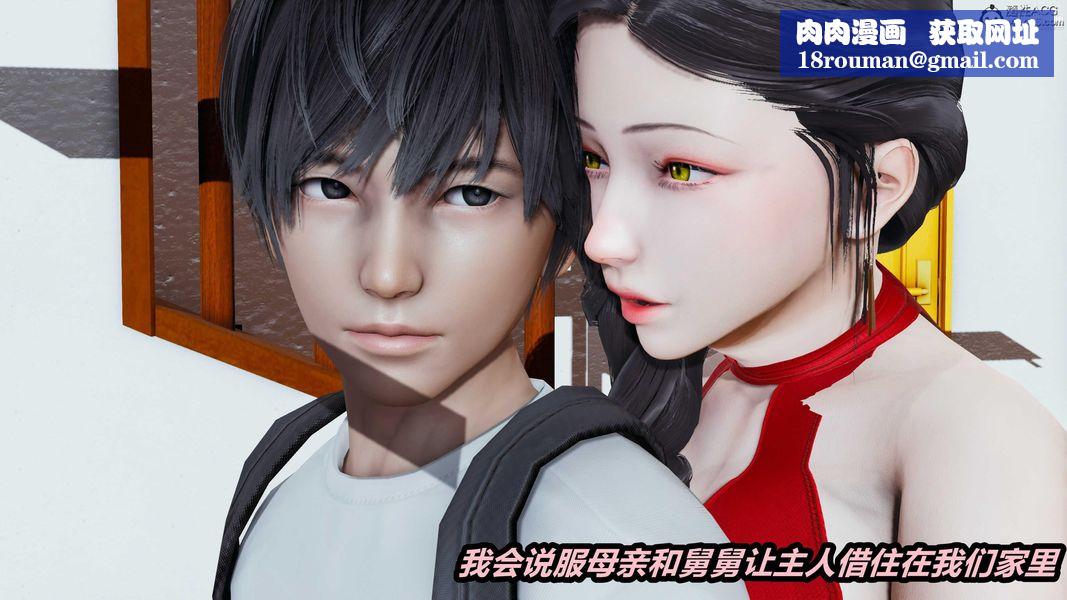 人妻舅妈淫堕记[3D]第67话