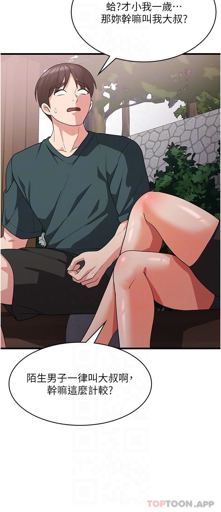 消災解餓第17話-幫我揉一揉那裡…