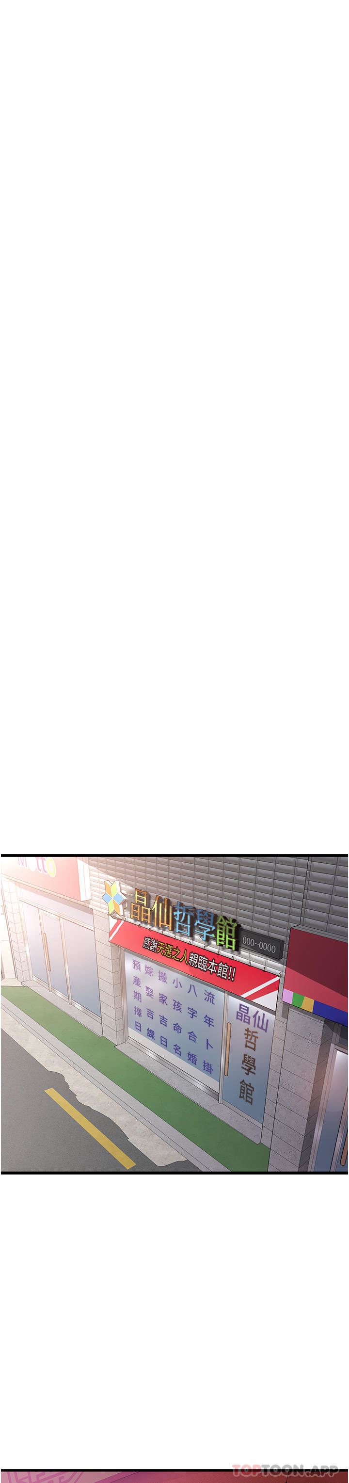 消災解餓第17話-幫我揉一揉那裡…