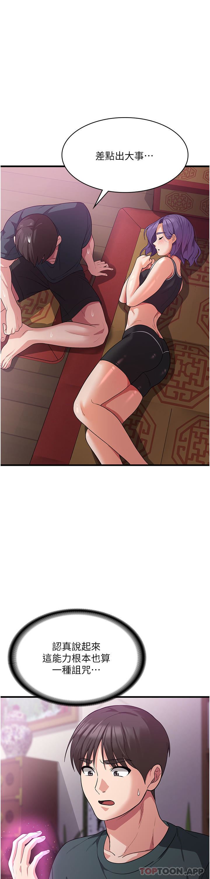 消災解餓第17話-幫我揉一揉那裡…