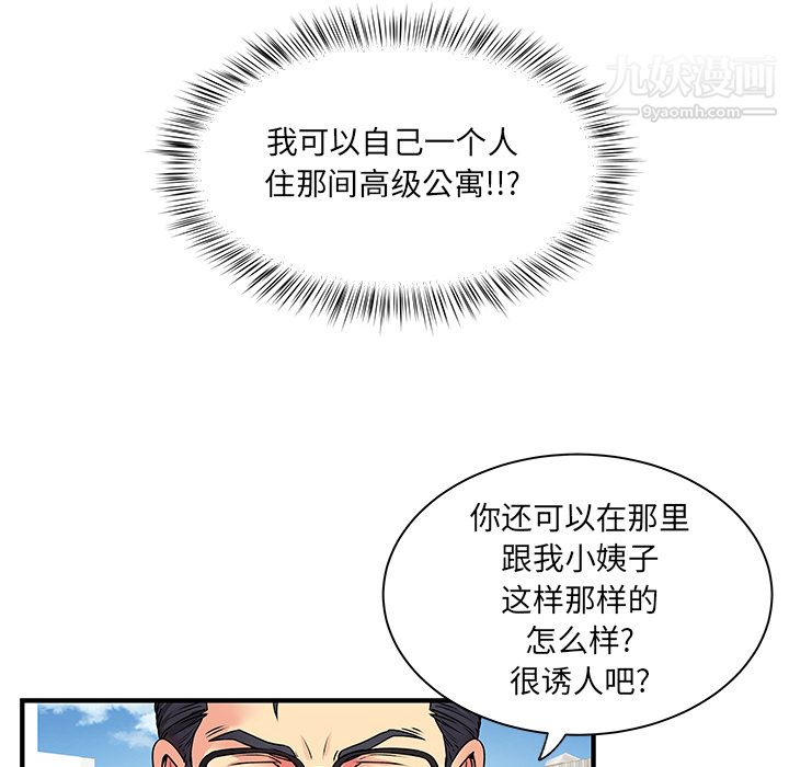 离过婚的她第2话