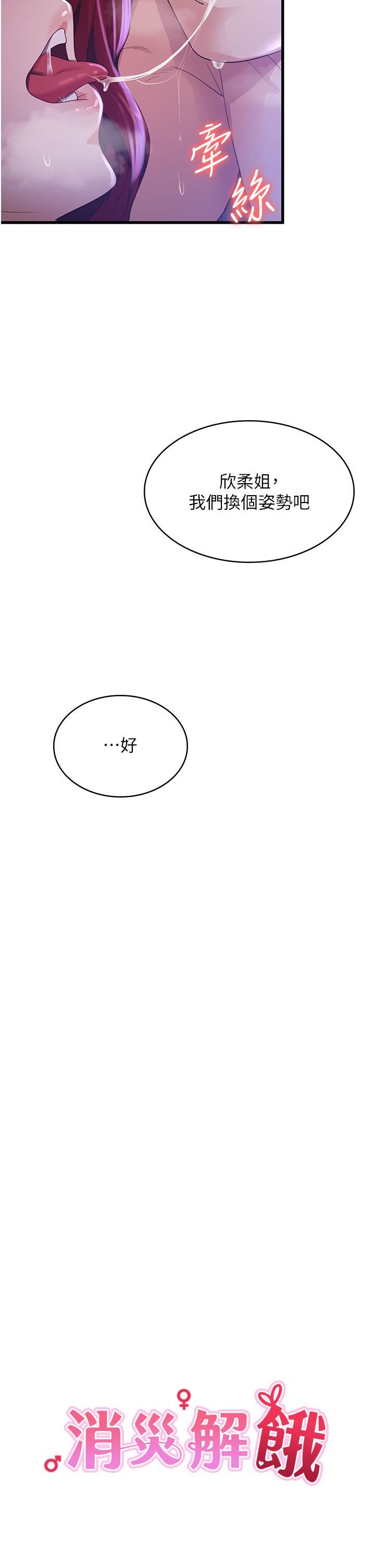 消災解餓第20話-我會竭盡全力讓妳爽!