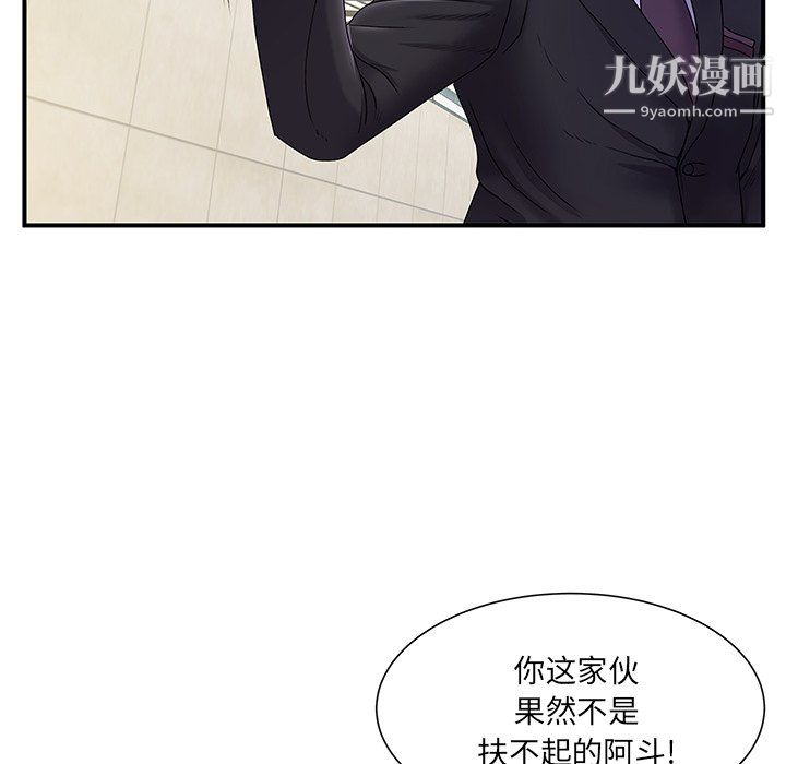 離過婚的她第5話