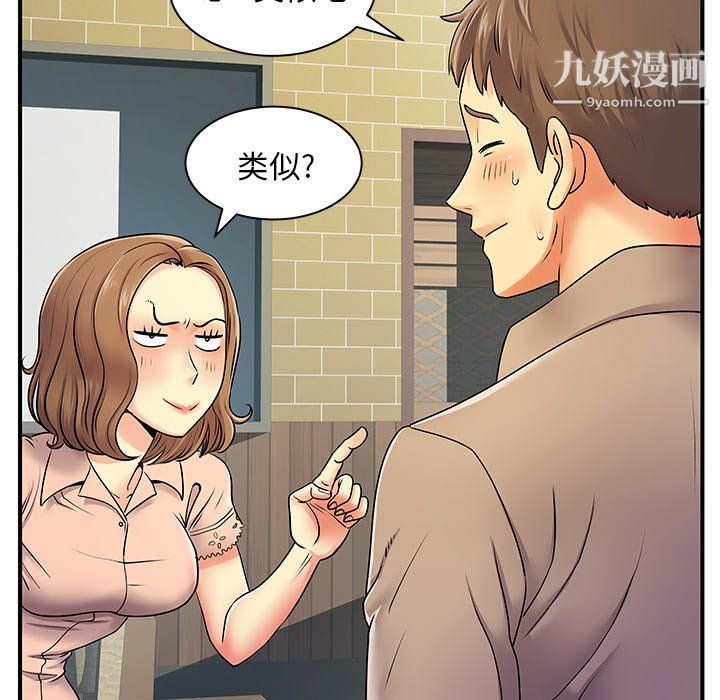 离过婚的她第6话