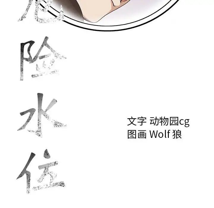 危險水位第62话