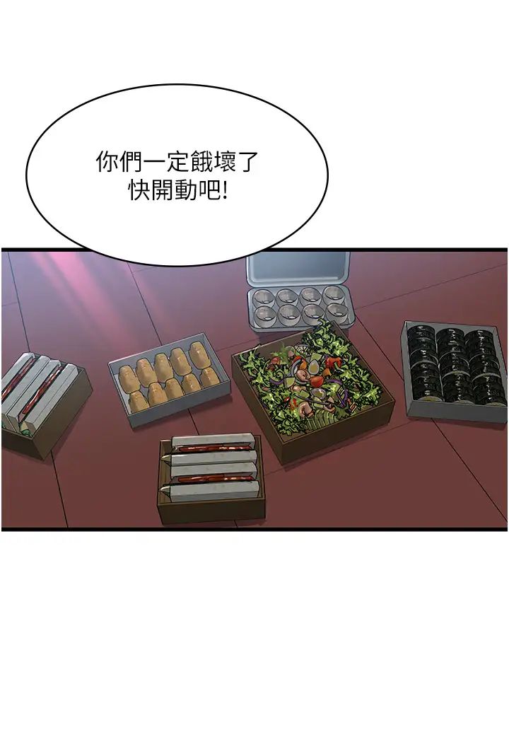 消災解餓第33話-都怪你做太兇…