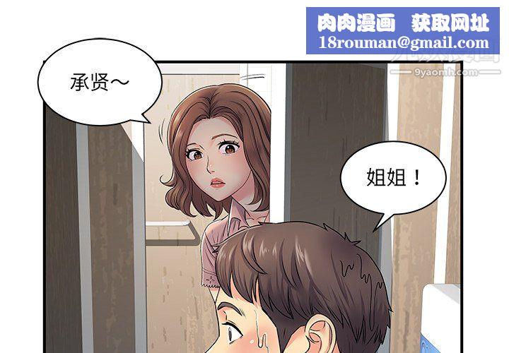 离过婚的她第8话