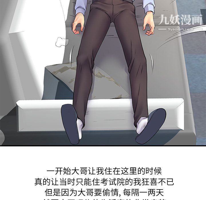 離過婚的她第8話