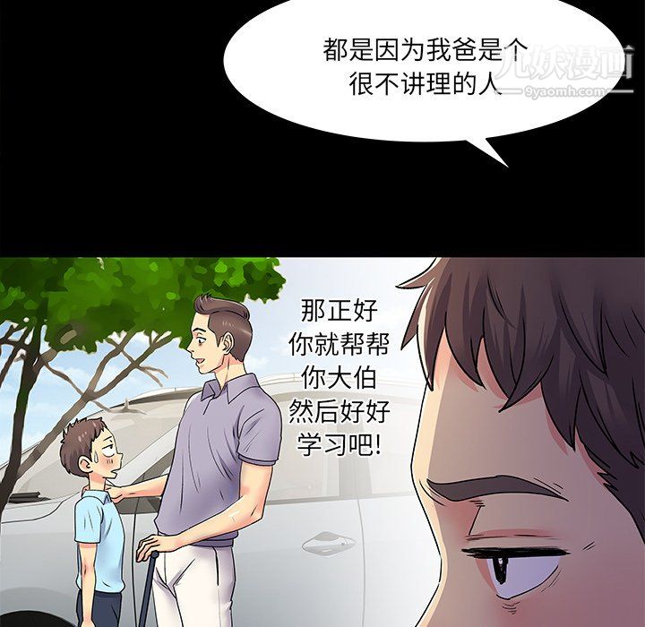 离过婚的她第8话