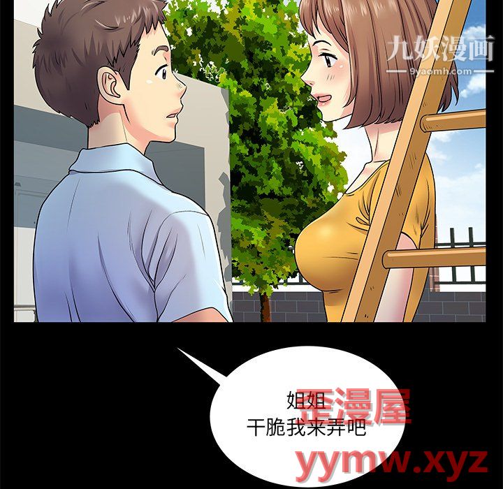 离过婚的她第8话