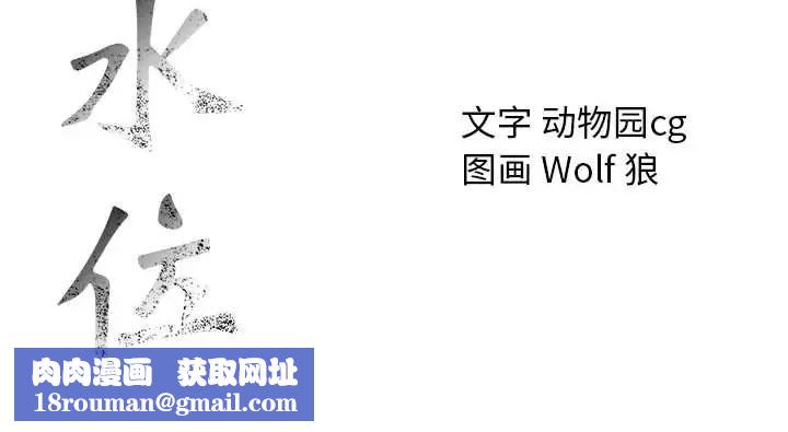 危险水位第64话-最终话（完结）