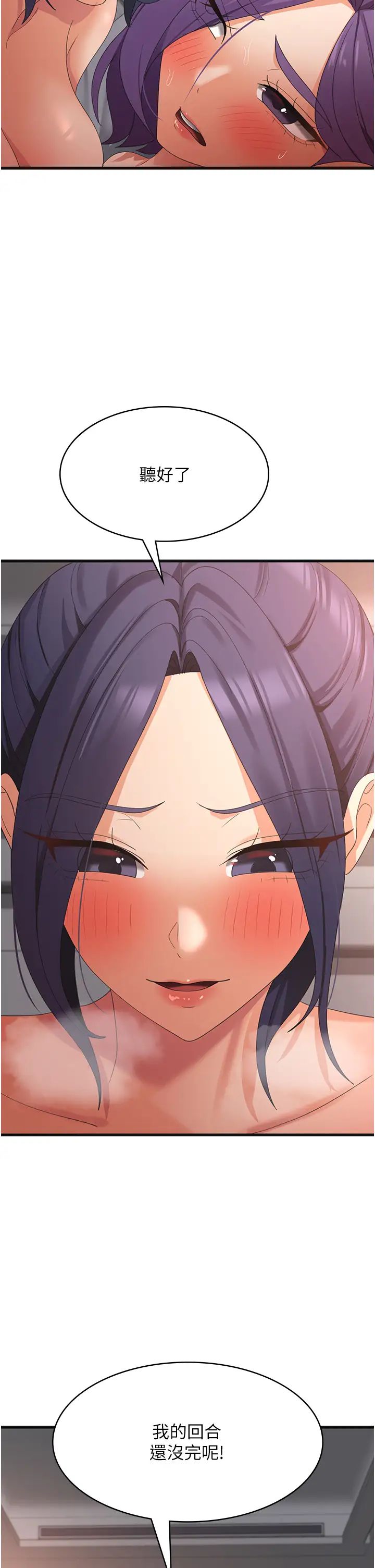 消災解餓第37話-要爽一起爽