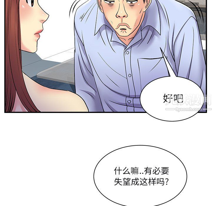 离过婚的她第9话