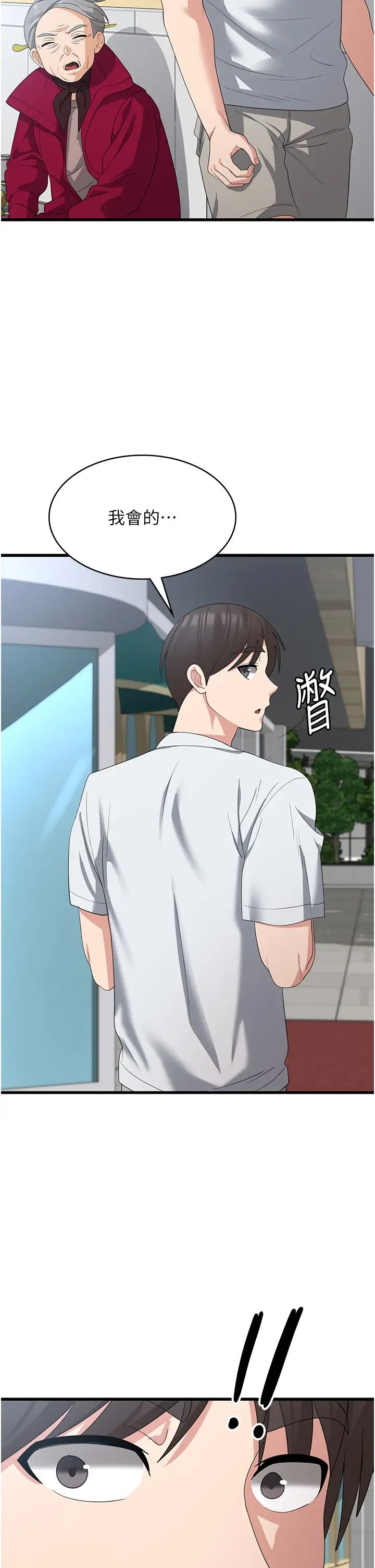 消災解餓第39話-幸會，我的子孫