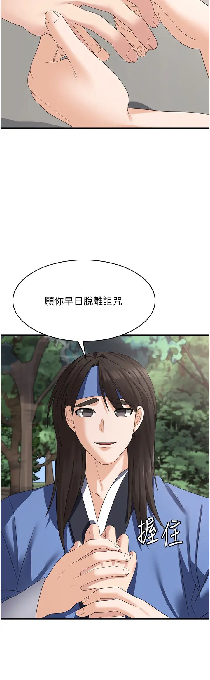 消災解餓第40話-霸王硬上弓的飢渴女