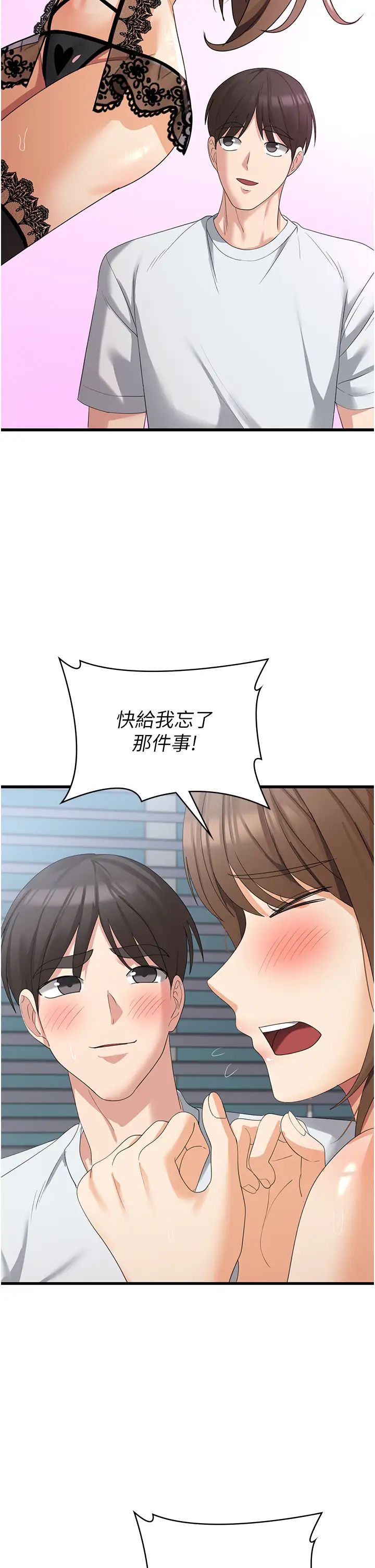 消災解餓第40話-霸王硬上弓的飢渴女