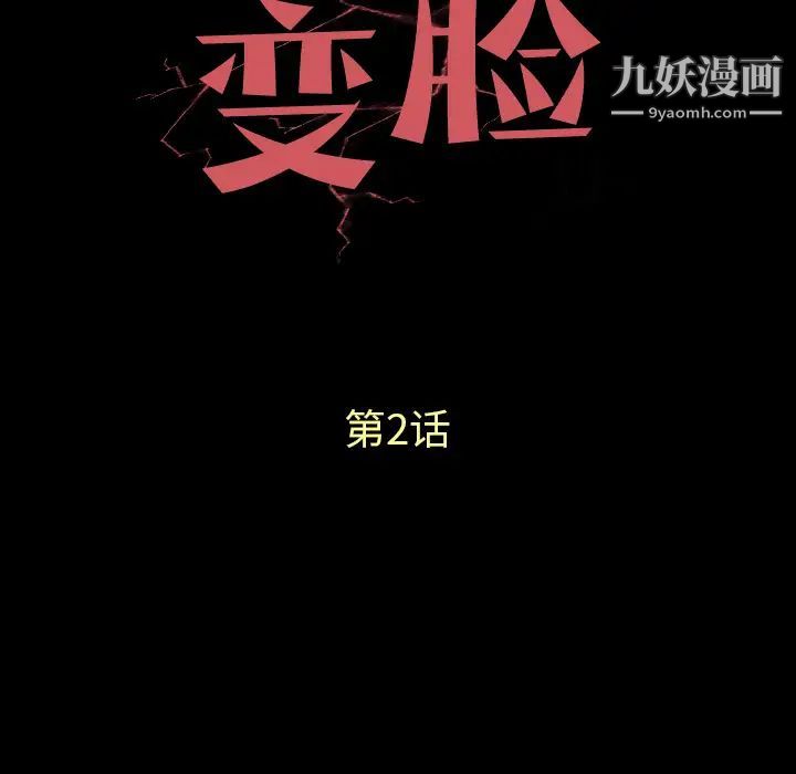 变脸第2话