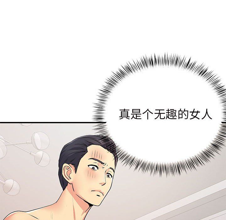 離過婚的她第11話