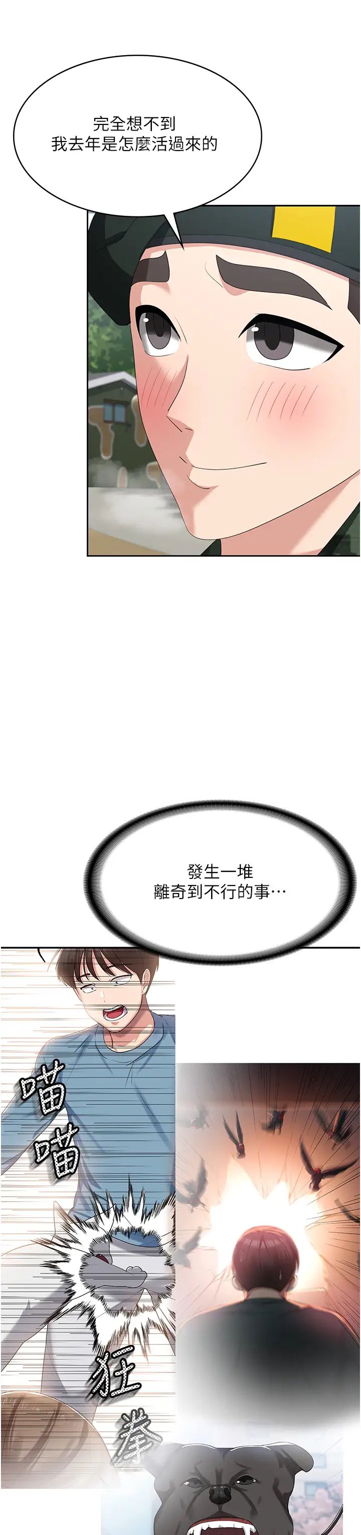 消災解餓第46話-身心都是妳的♡