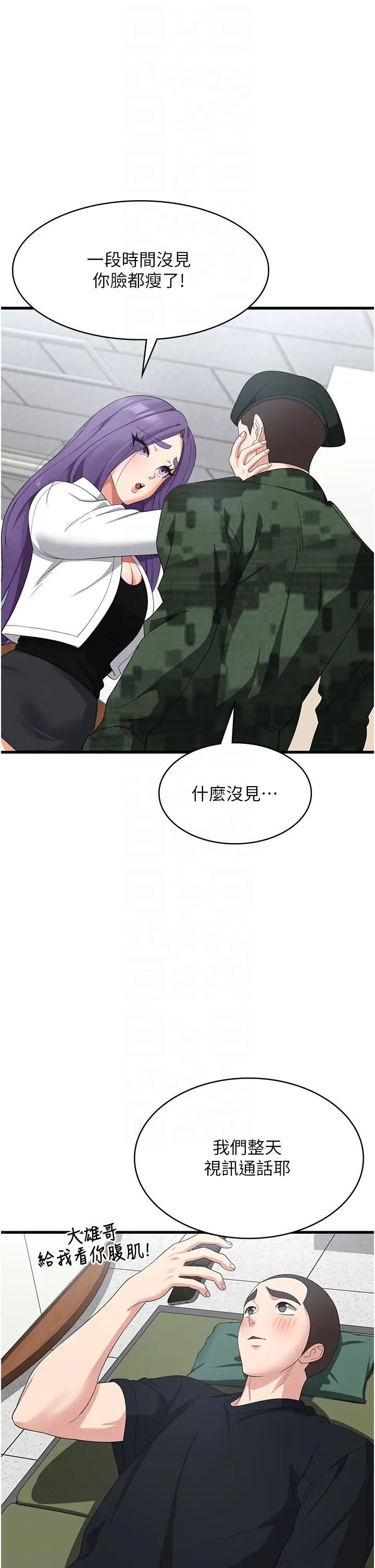 消災解餓第46話-身心都是妳的♡